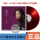 LP红黑胶唱片留声机用唱盘粤语女声发烧 2023同名专辑 柏菲 童丽