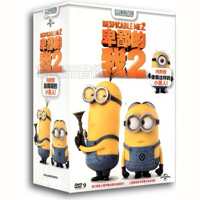 正版幼儿童卡通动画电影光盘 卑鄙的我2 神偷奶爸 1DVD9 高清影片