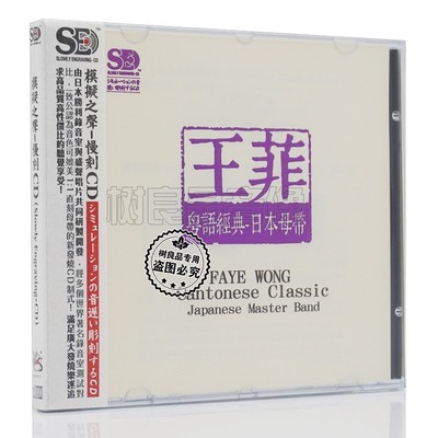 正版发烧 盛声唱片 王菲 粤语经典 模拟之声 慢刻CD 1CD