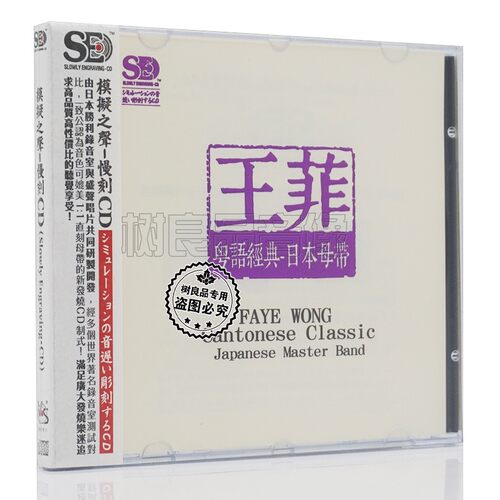 正版发烧 盛声唱片 王菲 粤语经典 模拟之声 慢刻CD 1CD