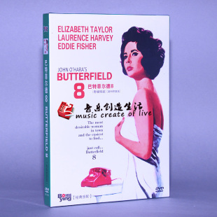 老电影 伊丽莎白泰勒盒装 巴特菲尔德8 DVD碟片 Butterfield 正版