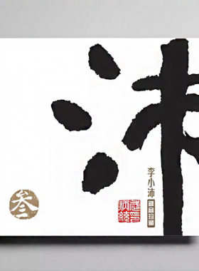 现货发烧碟 李小沛录音 沛3(三）99·99%金碟 BSCD 限量编号版