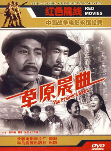 1DVD 草原晨曲 恩和森 朝鲁 乔鹿 正版 张巨光 老电影碟片光盘