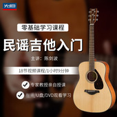 先恒正版 零基础学习课程民谣吉他入门DVD碟片学习教程视频U盘