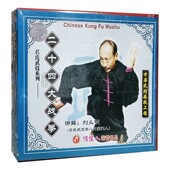 武术光盘 苌氏武技系列 二十四大战拳3VCD 俏佳人正版 讲解 刘义明
