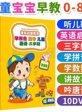 幼儿童光碟儿歌舞蹈拼音唐诗故事弟子规光盘早教动画dvd碟片