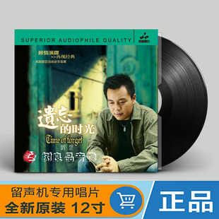 时光 正版 遗忘 刘罡 LP黑胶唱片留声机专用12寸大碟 妙音唱片
