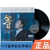 LP黑胶唱片留声机专用盘限量签名版 正版 等王闻 真王闻2 乐道唱片