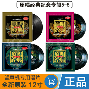 留声机专用LP黑胶唱片12寸碟片 张正版 原唱经典 民歌歌曲精选