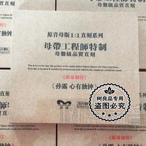 正版乐升发烧唱片 孙露2021新专辑 心有独钟高品质母盘1：1直刻CD