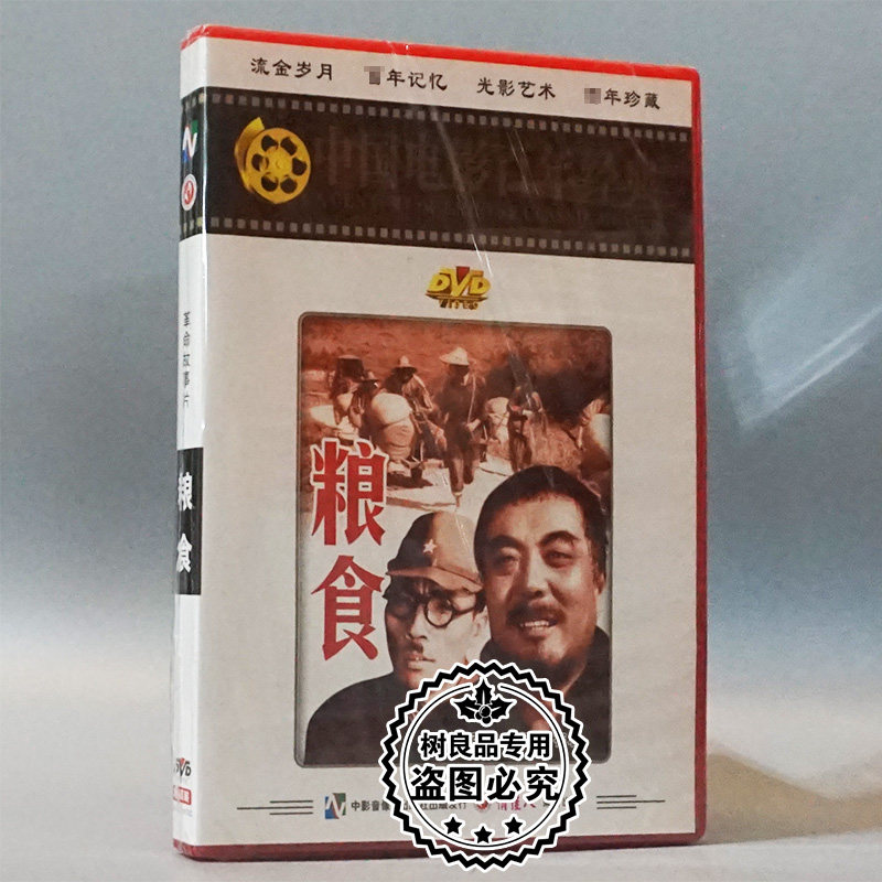 俏佳人正版经典老电影碟片DVD光盘  粮食 1DVD 张平 秦汉 葛存壮