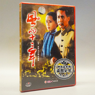 周莉 1DVD 风雨十二年 俏佳人正版 马少骅 老电影碟片光盘 佟瑞敏