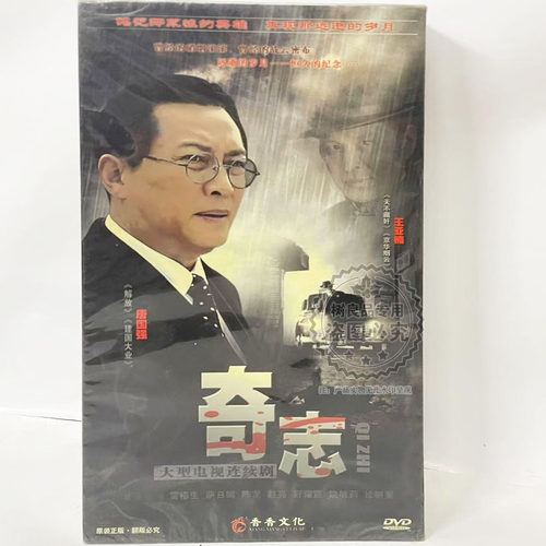 正版战争电视连续剧 奇志 14DVD 精装盒装版 唐国强 王亚楠主演