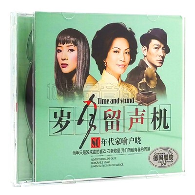 正版国语老歌CD音乐合辑80年代经典怀旧老歌流行歌曲车载CD光盘