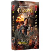 转折 伟大 全集高清13DVD光盘碟片珍藏 大型历史革命电视剧 正版