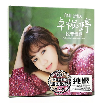 正版卓依婷cd唱片专辑 经典老歌情歌甜歌 无损音质汽车载cd碟光盘