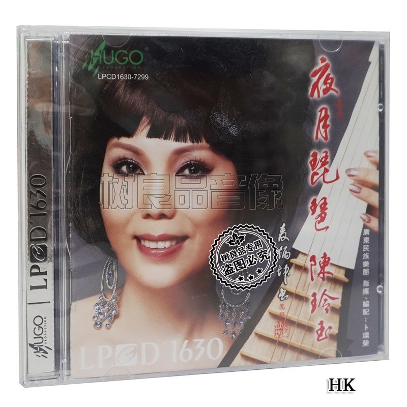 正版民乐发烧 雨果唱片 琵琶弹唱 陈玲玉 夜月琵琶 LPCD1630 1CD