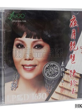 正版民乐发烧 雨果唱片 琵琶弹唱 陈玲玉 夜月琵琶 LPCD1630 1CD