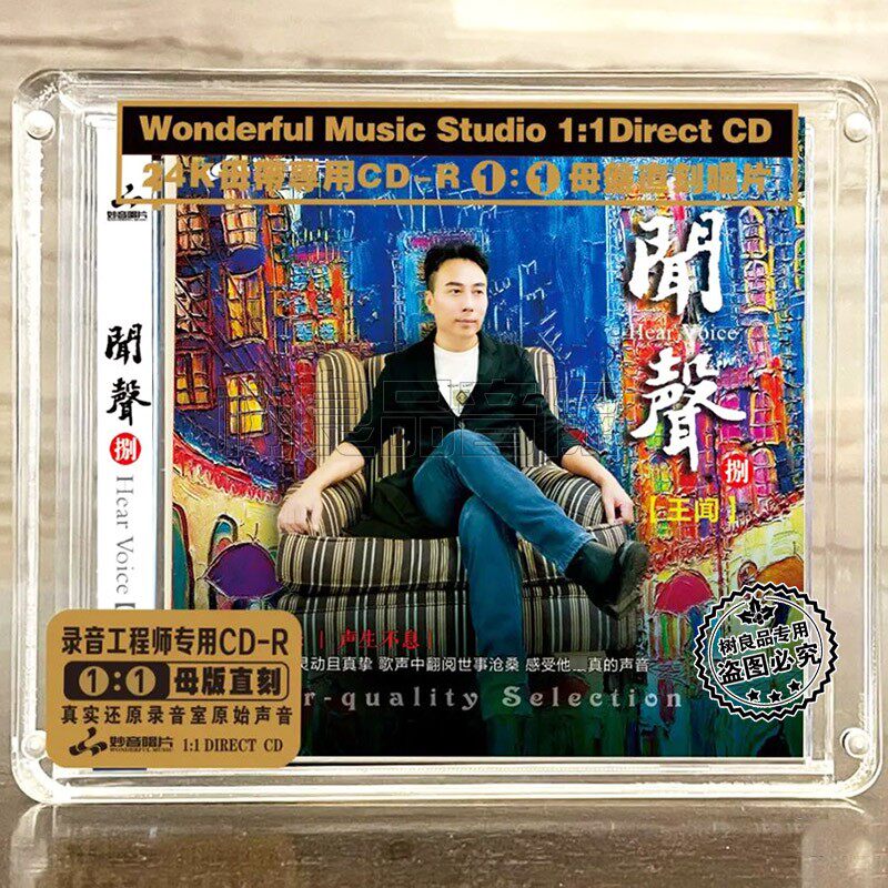 限量妙音唱片 王闻 闻声8 粤语高品质男声母盘1：1直刻 CD发烧碟