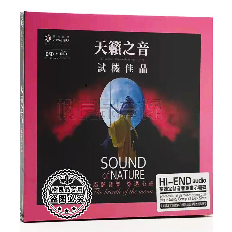 原声时代 天籁之音CD  夜曲 恩雅发烧名曲精选高品质音响试机碟