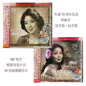 生诞70周年纪念 正版 思忆君集 邓丽君 6N纯银镀膜压片CD ABC唱片