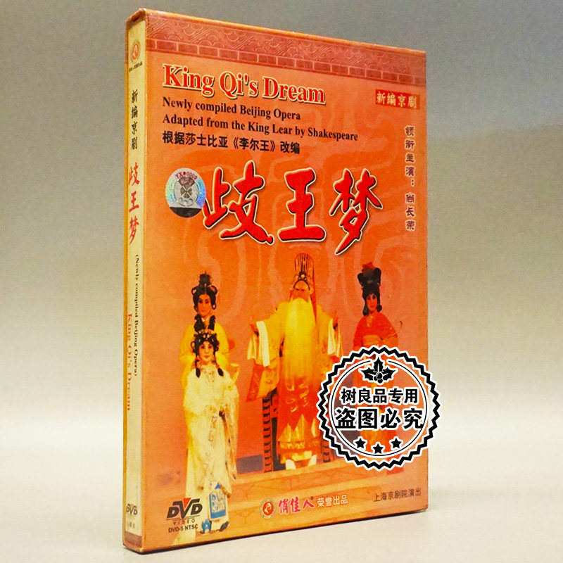 正版戏曲dvd光盘经典舞台戏曲新编京剧 歧王梦2DVD  夏慧华 何澍