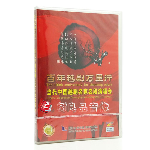 中国越剧名家名段演唱会dvd碟片经典戏剧戏曲视频正版越剧DVD光盘