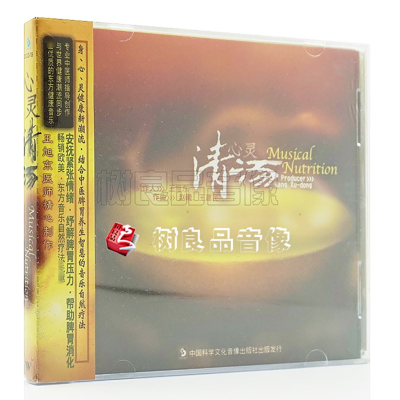 正版 风潮唱片 心灵清汤 轻纯舒缓音乐 CD光碟 东方音乐