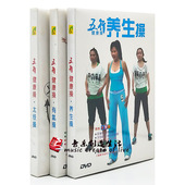 太极操 正版 有氧操 养生操 高清视频动作示范讲解3DVD 五行健康操