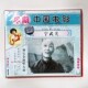 刘宝全演唱大鼓 宁武关1VCD碟片 俏佳人正版 早期老电影光盘