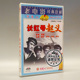 1DVD 李明 穆宏 冯奇 李纬 老电影碟片光盘 长虹号起义 俏佳人正版