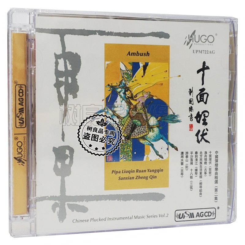 正版 雨果发烧碟唱片中国弹拨乐曲精选十面埋伏 UPMAGCD超合金1CD