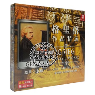 正版 格里格作品精选CD培尔金特A小调钢琴协奏组曲黑胶2CD碟片