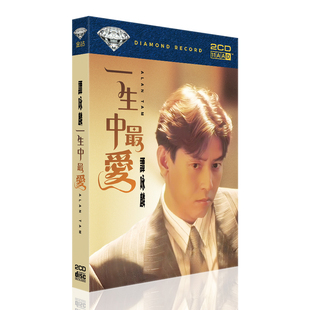 正版cd谭咏麟专辑一生中最爱无损音质汽车cd碟片车载cd光盘 2cd
