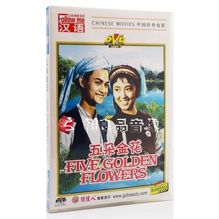 DVD碟片 王苏娅 老电影光盘 正版 五朵金花 杨丽坤 俏佳人经典 主演