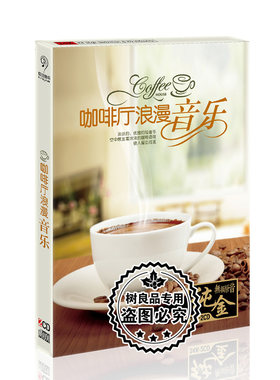 正版汽车载cd光盘 咖啡厅浪漫背景纯音乐萨克斯钢琴吉他 无损金碟