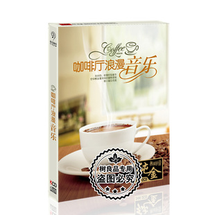 无损金碟 咖啡厅浪漫背景纯音乐萨克斯钢琴吉他 正版 汽车载cd光盘