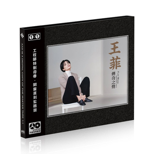 正版华语流行 王菲 传奇之声 母带1:1母盘直刻无损高音质CD