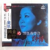 拾壹 童丽对话11 24K纯金版 伶人歌 正版 女声发烧碟 妙音唱片