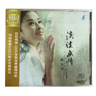 正版雨林唱片 发烧女声 杨曼莉 淡淡幽情 HQCD CD 独上西楼