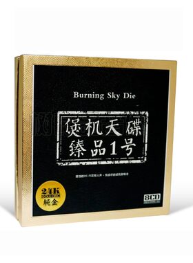 正版发烧cd试音煲机天碟流行经典车载CD碟片高品质车用光盘金碟