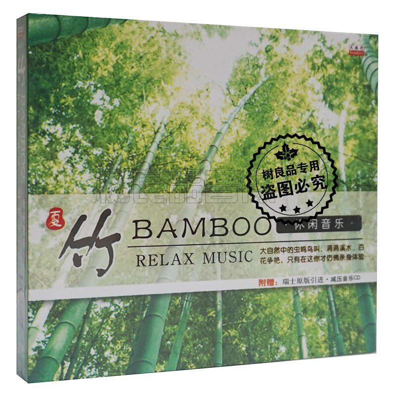 正版天地行唱片 夏竹 休闲轻纯音乐 1CD 古筝排箫笛子二胡长笛