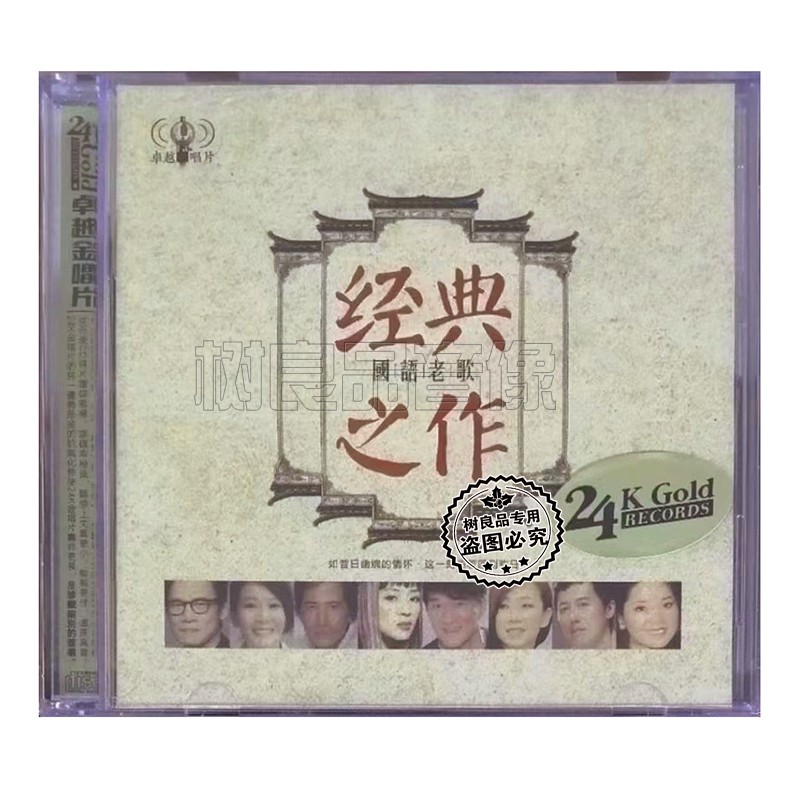 正版发烧CD碟片 国语经典老歌 经典之作 再回首 浪人情歌 2CD