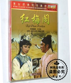 王天林 主演 正版 香港老电影 梁醒波 导演 赵雷 红梅阁DVD 乐蒂