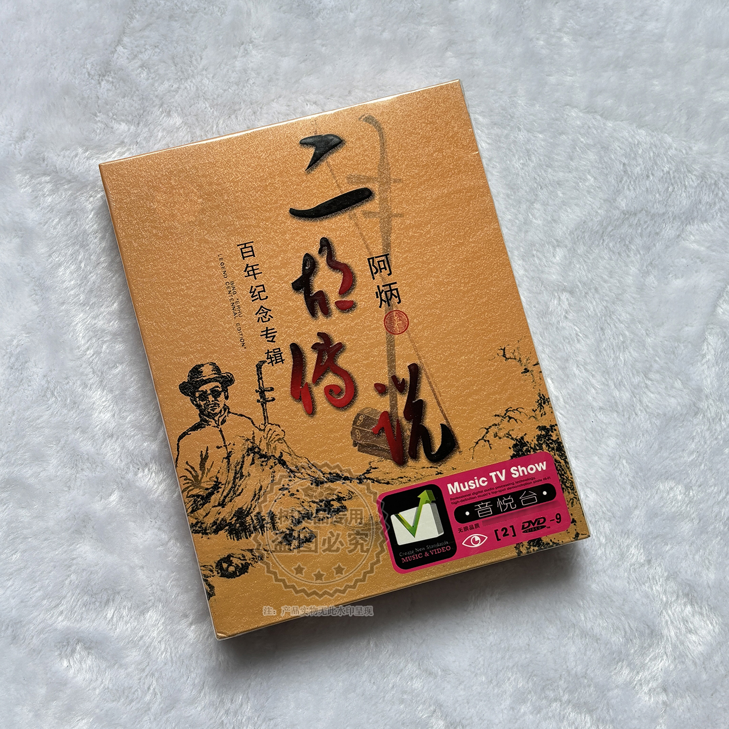 正版阿炳二胡dvd碟片听松 中华民族古典音乐汽车载视频画面DVD