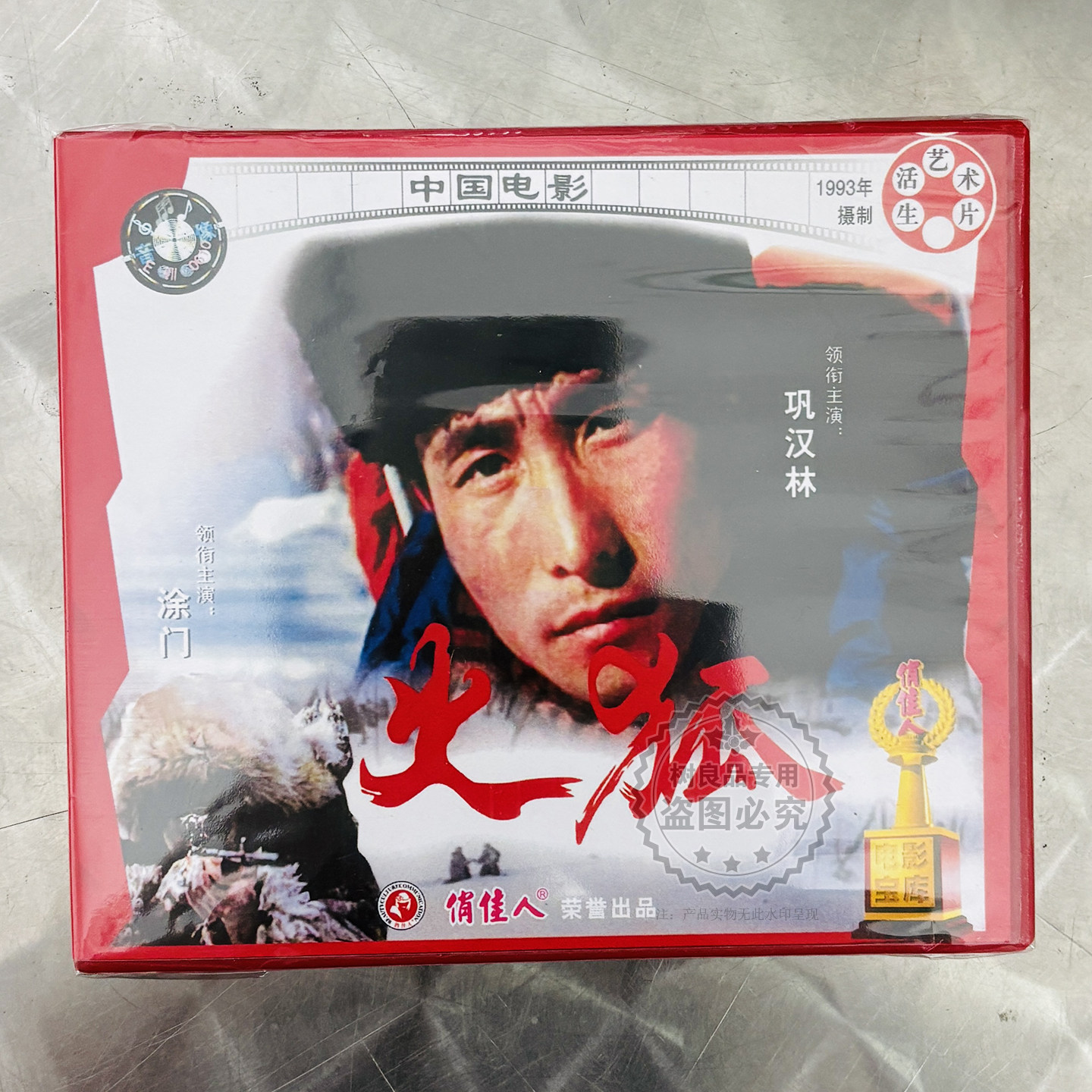 俏佳人正版老电影经典故事片 火狐2VCD 巩汉林 涂门 李勤勤