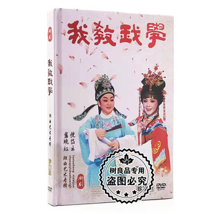 2DVD精装 正版 潮曲艺术专辑珍藏版 倪岱云卢晓红 2021我教我学