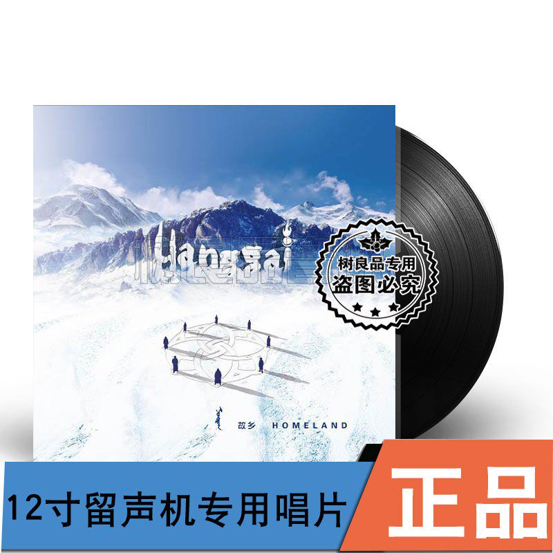 正版专辑  杭盖乐队：故乡 LP黑胶唱片 老式留声机专用12寸碟片