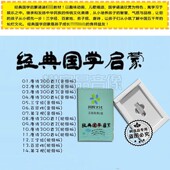 幼儿童国学经典 启蒙唐诗三百首三字经弟子规教学音频视频车载u盘