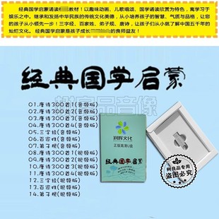 幼儿童国学经典 启蒙唐诗三百首三字经弟子规教学音频视频车载u盘